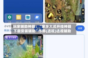 玩家辅助神器：“家乡大贰开挂神器下载安装辅助”作弊(透视)透视辅助