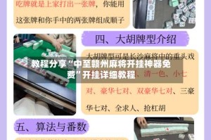 教程分享“中至赣州麻将开挂神器免费”开挂详细教程