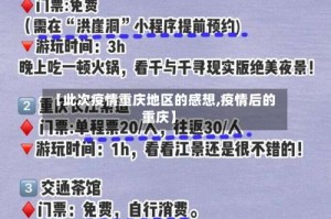 【此次疫情重庆地区的感想,疫情后的重庆】