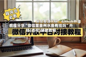 教程分享“微信里金州水鱼有挂吗”开挂(透视)辅助教程