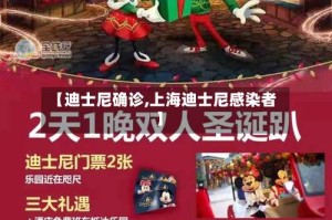 【迪士尼确诊,上海迪士尼感染者】