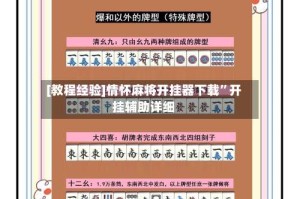 [教程经验]情怀麻将开挂器下载”开挂辅助详细