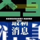 南昌疫情封控地区图片/南昌疫情封锁区域