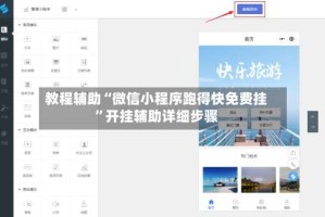 教程辅助“微信小程序跑得快免费挂”开挂辅助详细步骤