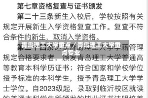 青岛理工大学重点／青岛理工大学重点专业