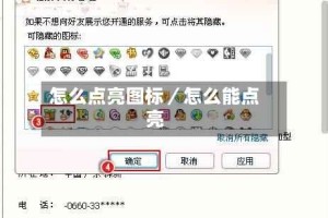 怎么点亮图标／怎么能点亮