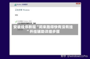 安装程序教程“闲来跑得快有没有挂”开挂辅助详细步骤