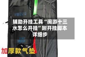 辅助开挂工具“闽游十三水怎么开挂”附开挂脚本详细步