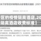 【宁波地区的疫情隔离酒店,2021宁波隔离酒店收费标准】