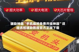 辅助神器“手机麻将免费开挂神器”详细透视辅助教程官方正版下载