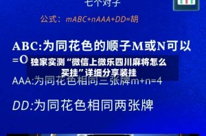 独家实测“微信上微乐四川麻将怎么买挂”详细分享装挂