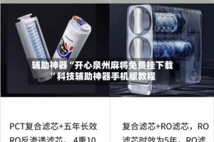 辅助神器“开心泉州麻将免费挂下载”科技辅助神器手机版教程