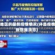许昌地区的最新疫情情况(许昌疫情最新数据消息)