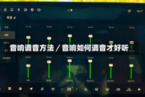 音响调音方法／音响如何调音才好听