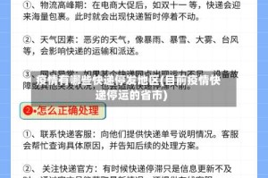 疫情有哪些快递停发地区(目前疫情快递停运的省市)