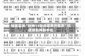 独家实测“财神13张自建房开胜率”科技辅助神器手机