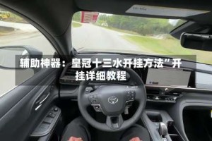 辅助神器：皇冠十三水开挂方法”开挂详细教程