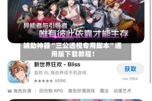 辅助神器“三公透视专用脚本”通用版下载教程！