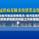 关注临河地区疫情情况/临河区新型冠状病毒感染肺炎防控工作指挥部通告