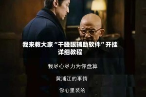 我来教大家“干瞪眼辅助软件”开挂详细教程