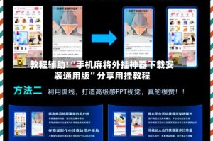 教程辅助!“手机麻将外挂神器下载安装通用版”分享用挂教程