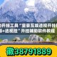 辅助开挂工具“皇豪互娱透视开挂神器+透视挂”开挂辅助软件教程