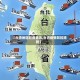 【台湾地区防疫情况,台湾疫情防控措施】