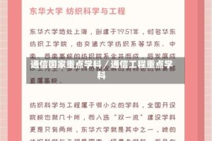 通信国家重点学科／通信工程重点学科