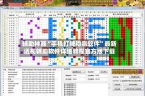 辅助神器“手机打牌稳赢软件”最新透视辅助软件详细教程官方版下载
