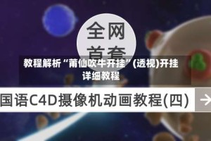 教程解析“莆仙吹牛开挂”(透视)开挂详细教程