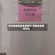 定位疫情地区查询官网/疫情地区查询平台