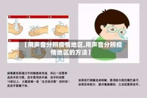 【用声音分辨疫情地区,用声音分辨疫情地区的方法】