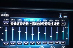 音响调音方法／音响如何调音才好听
