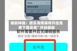 辅助神器：微乐海南麻将开挂免费下载安装”开挂辅助