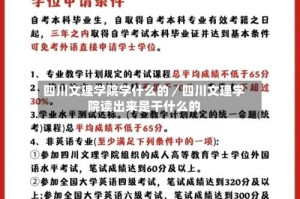 四川文理学院学什么的／四川文理学院读出来是干什么的