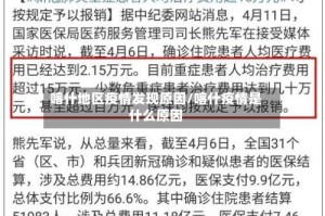 喀什地区疫情发现原因/喀什疫情是什么原因