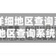 【厦门疫情详细地区查询系统,厦门疫情详细地区查询系统最新】