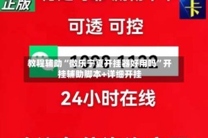 教程辅助“微乐宁夏开挂器好用吗”开挂辅助脚本+详细开挂