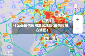 什么是疫情传播地区地图(疫情传播方式图)