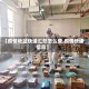 【疫情地区快递汇总怎么查,疫情快递信息】