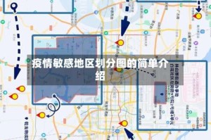疫情敏感地区划分图的简单介绍