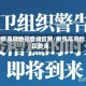 疫情高度地区查询官网/疫情高危地区查询