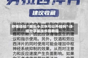 秒懂经验“胡乐十三水可以开挂吗”详细分享装挂步骤教程