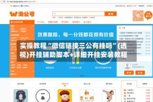 实操教程“微信链接三公有挂吗”(透视)开挂辅助脚本+详细开挂安装教程