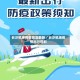 长沙机场疫情规定最新／长沙机场疫情出行管制