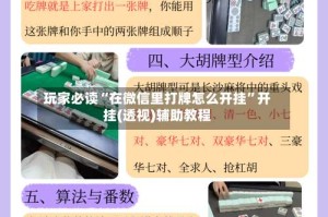 玩家必读“在微信里打牌怎么开挂”开挂(透视)辅助教程