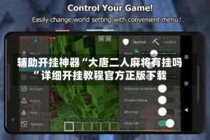 辅助开挂神器“大唐二人麻将有挂吗”详细开挂教程官方正版下载