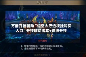 万能开挂辅助“悟空大厅透视挂购买入口”开挂辅助脚本+详细开挂