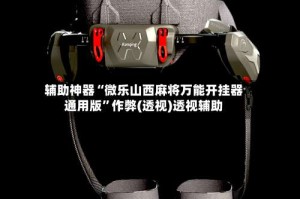 辅助神器“微乐山西麻将万能开挂器通用版”作弊(透视)透视辅助