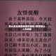 禁止进出疫情地区的通知/疫情禁止入内通知